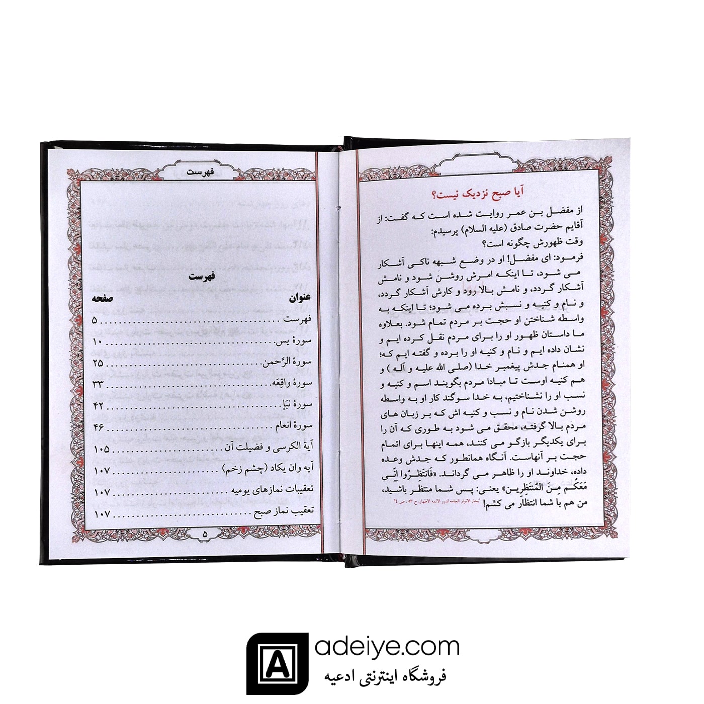  فهرست ارتباط با خدا طرح پدرم با جلد سلفون مشکی