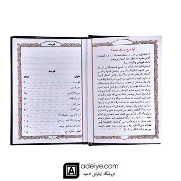  فهرست ارتباط با خدا طرح پدرم با جلد سلفون مشکی