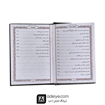 فهرست ارتباط با خدا طرح پدرم با جلد سلفون مشکی