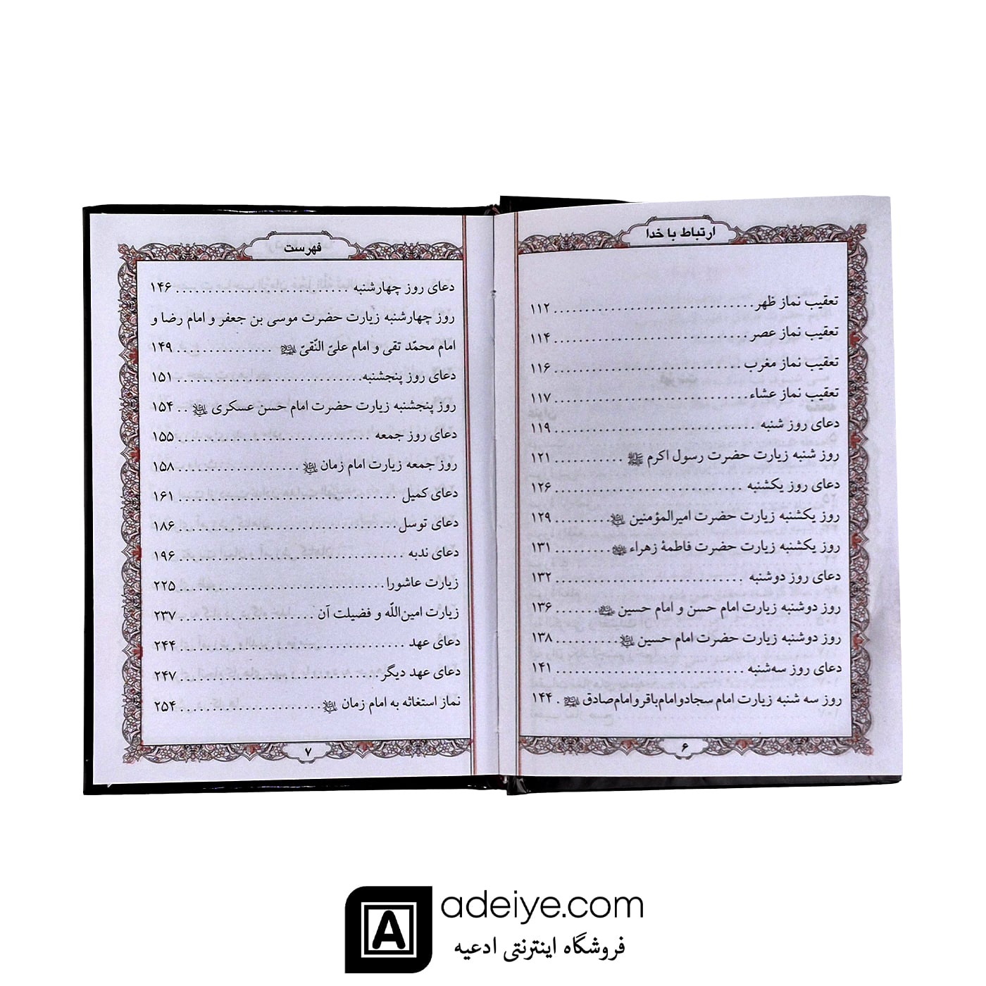  فهرست ارتباط با خدا طرح پدرم با جلد سلفون مشکی