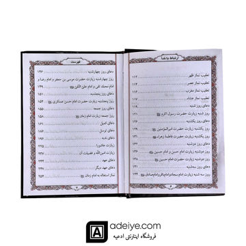  فهرست ارتباط با خدا طرح پدرم با جلد سلفون مشکی