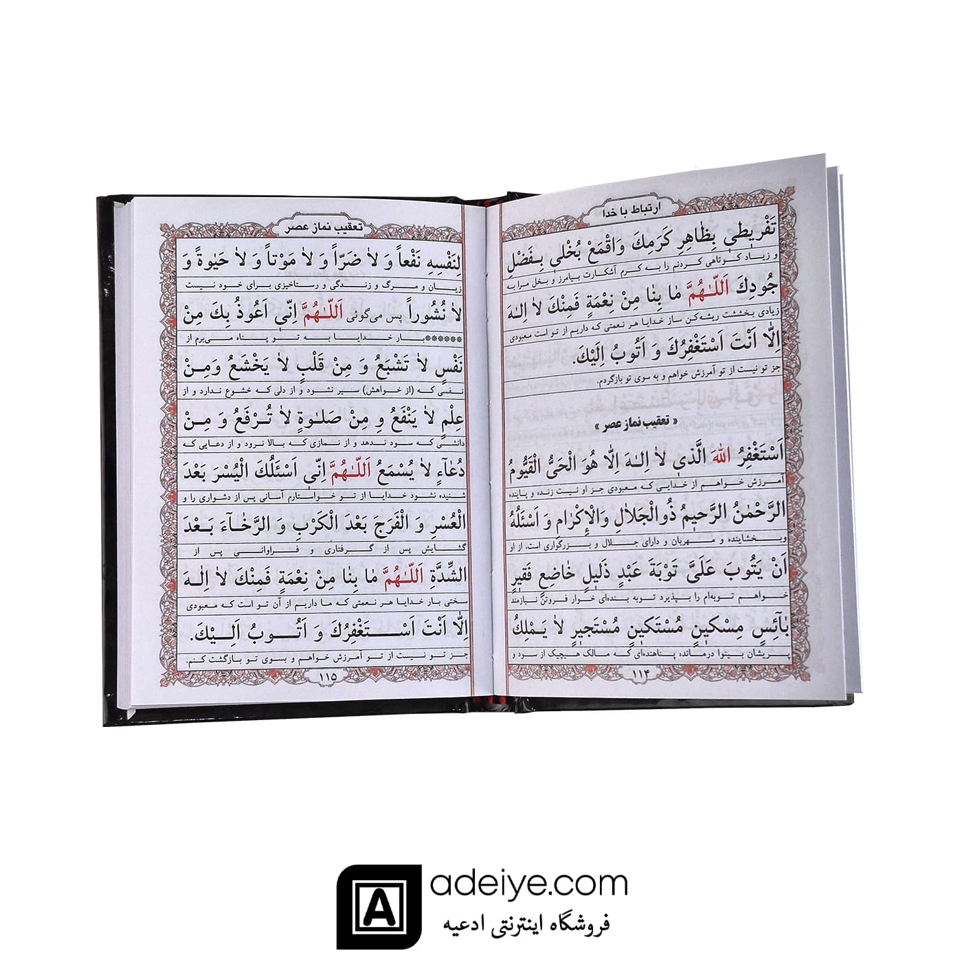  فهرست ارتباط با خدا طرح پدرم با جلد سلفون مشکی