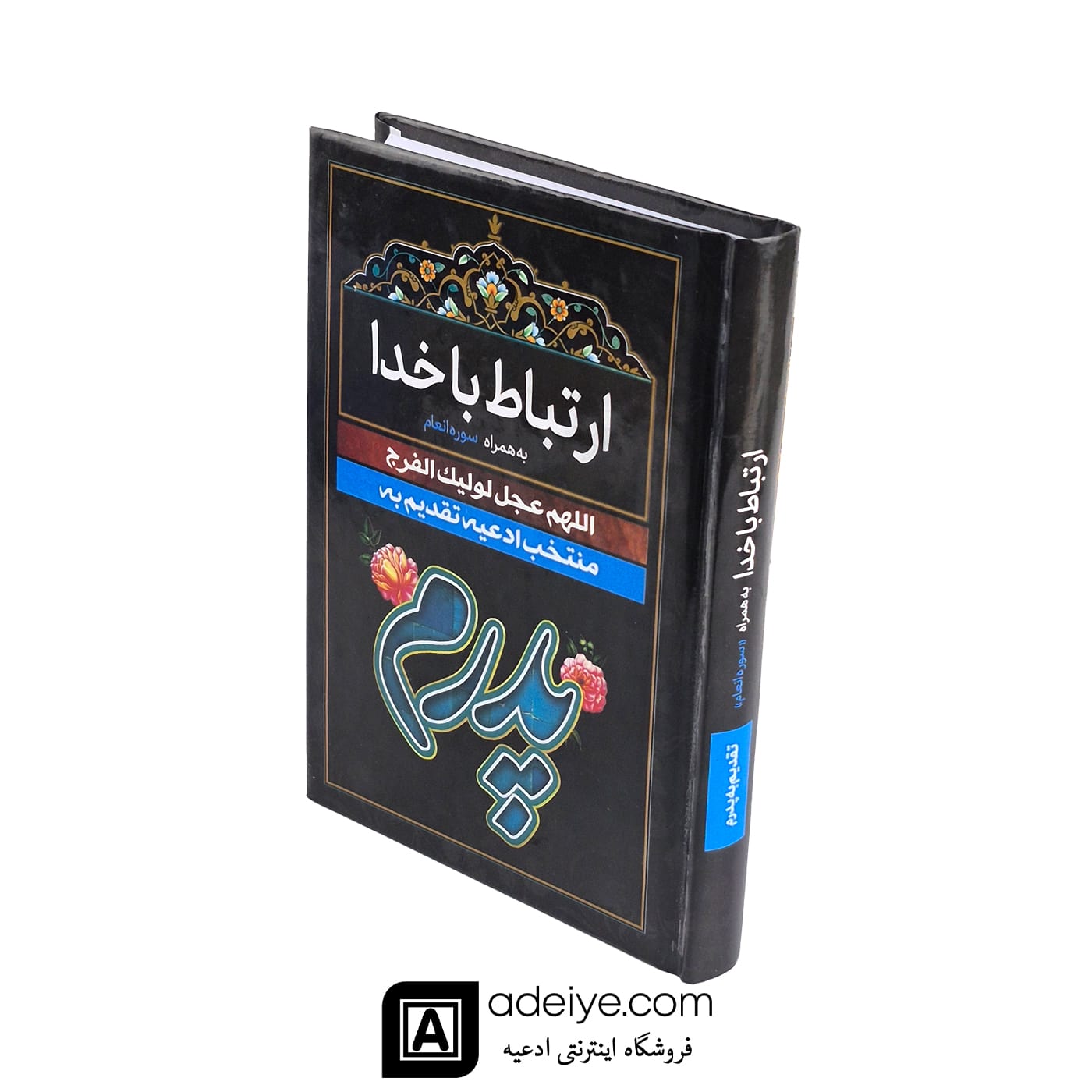  فهرست ارتباط با خدا طرح پدرم با جلد سلفون مشکی