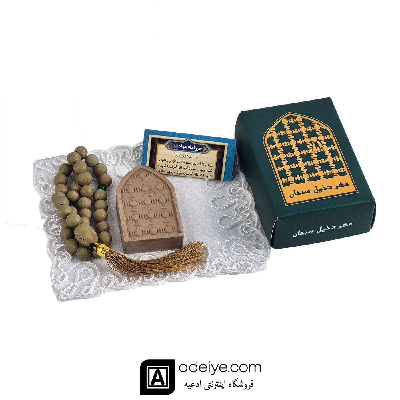 مهر و تسبیح به همراه حرز امام جواد(ع) با جعبه سبز