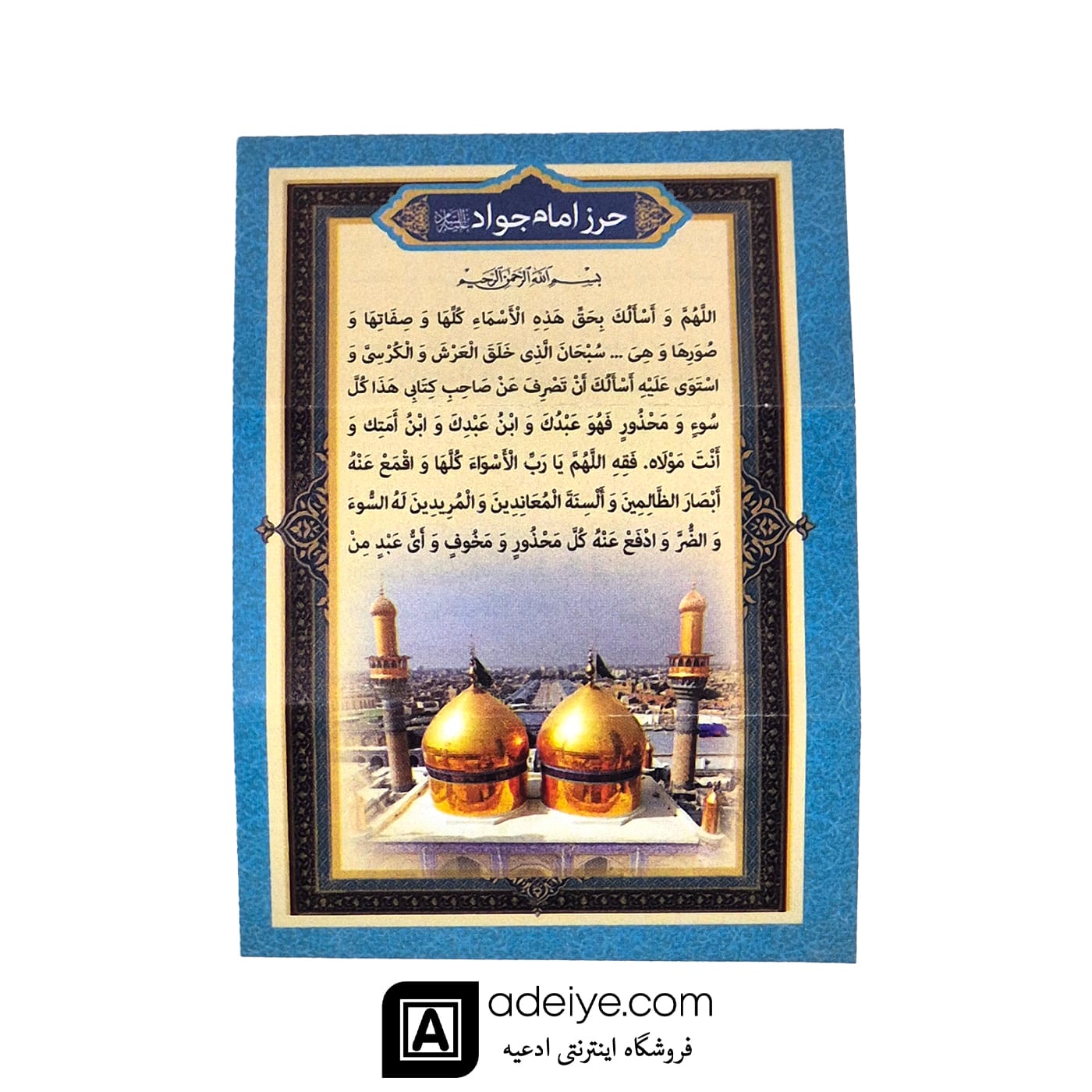 مهر و تسبیح به همراه حرز امام جواد(ع) با جعبه سبز