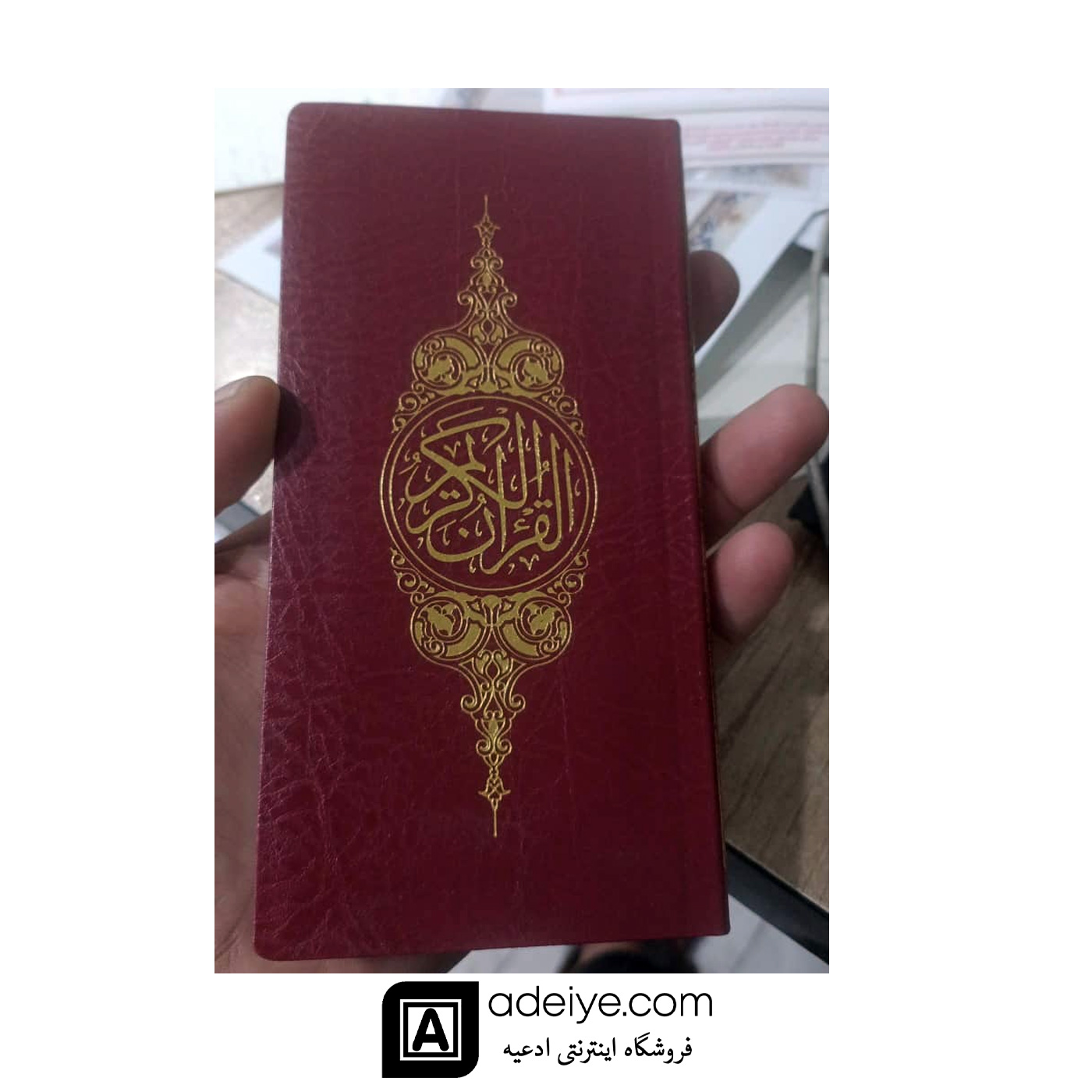 قرآن پالتویی با ترجمه مکارم