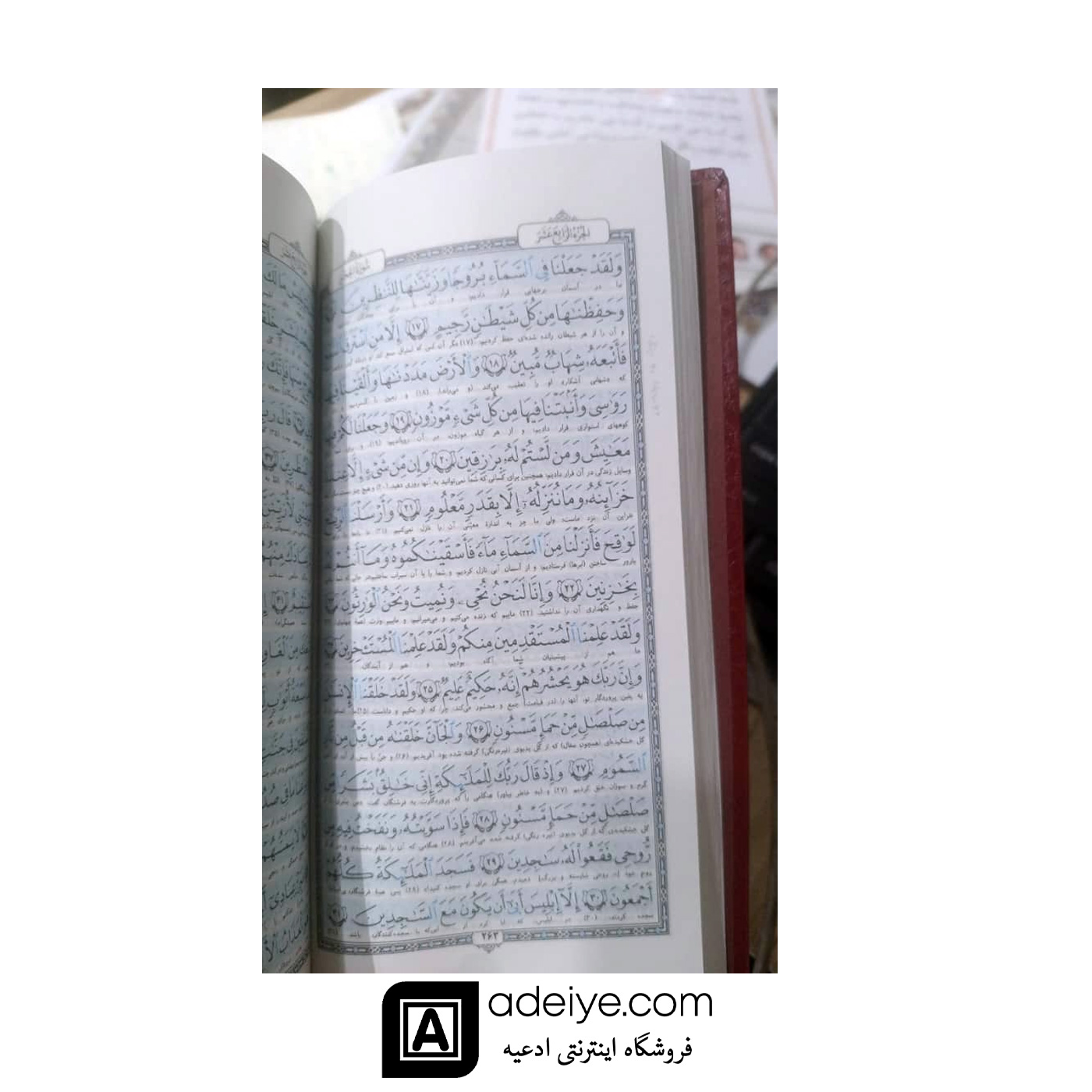 عکس متن قرآن پالتویی با ترجمه مکارم