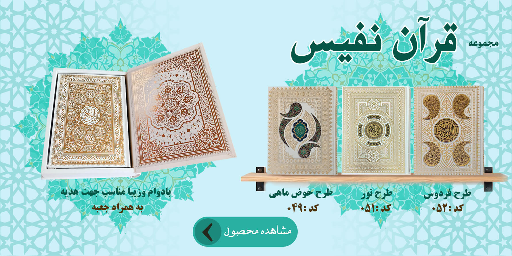 قرآن های نفیس