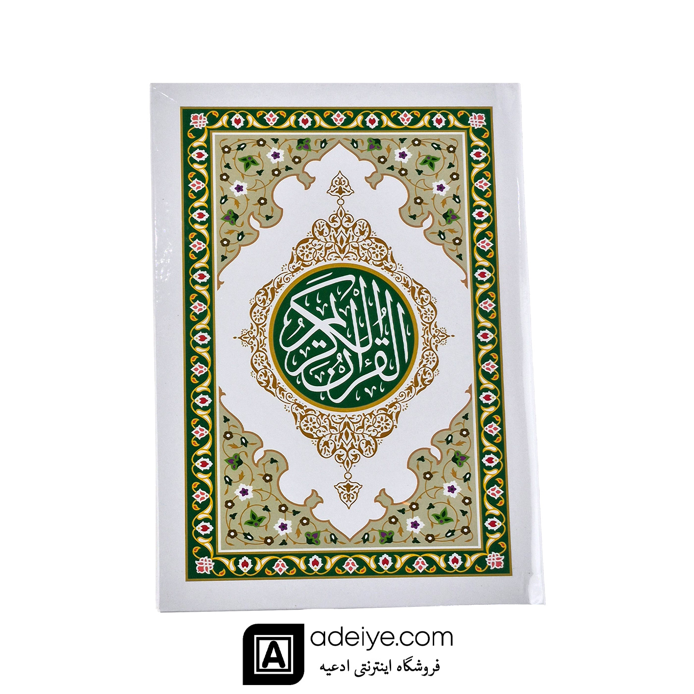 قرآن شصت پاره با جلد سلفون سبز