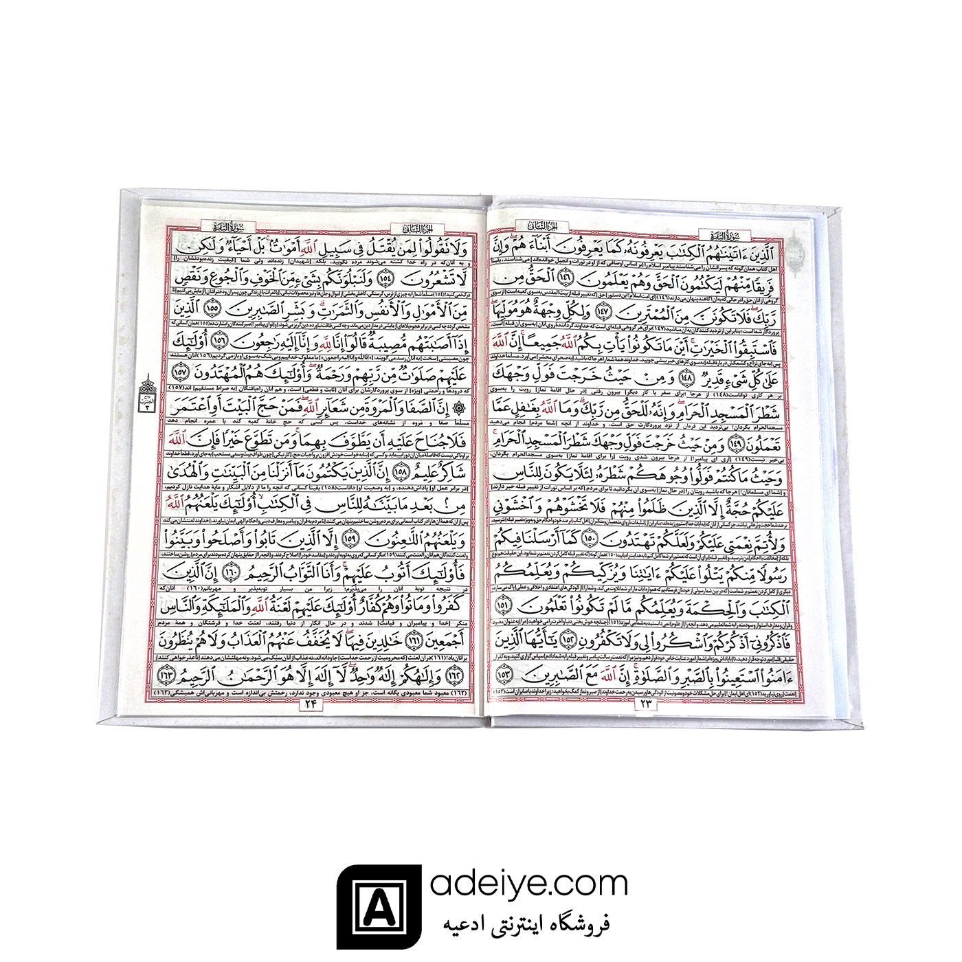  قرآن شصت پاره با جلد سلفون سفارشی