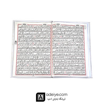  قرآن شصت پاره با جلد سلفون سفارشی
