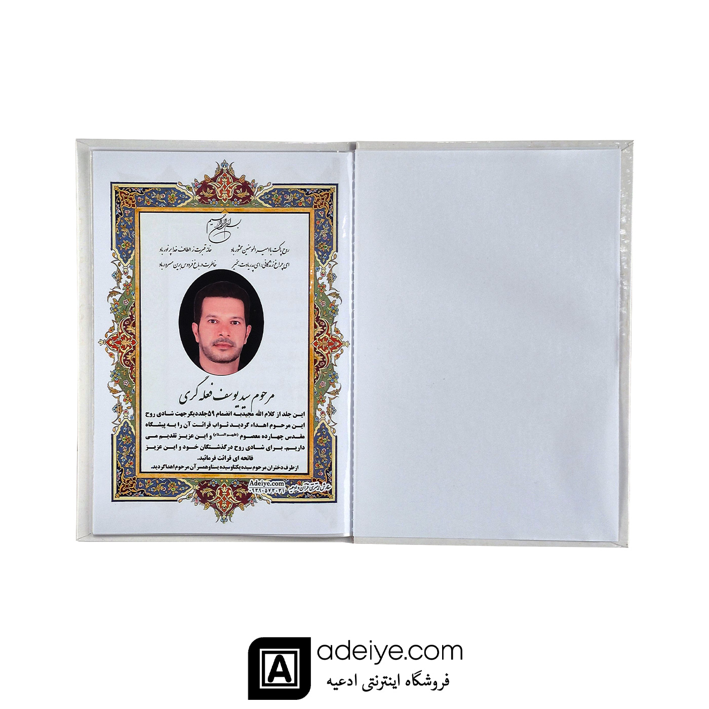  قرآن شصت پاره با جلد سلفون سفارشی با وقف نامه