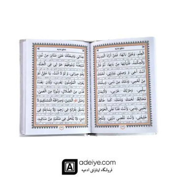 خط کتاب ارتباط با خدا همراه با جوشن کبیر (323 صفحه ای )