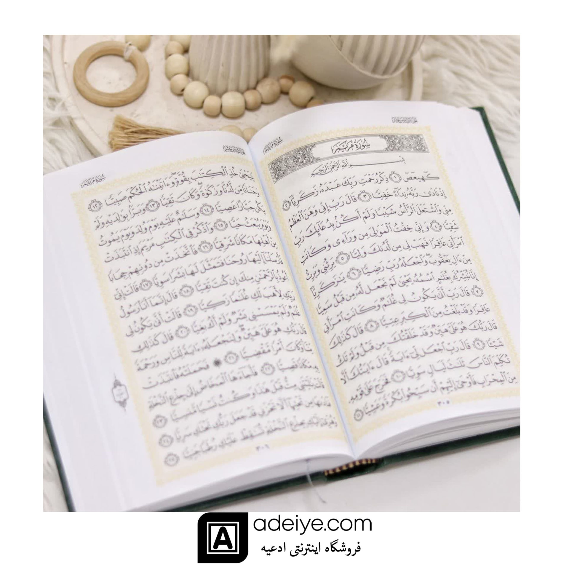 قرآن حفظ زمینه کرم