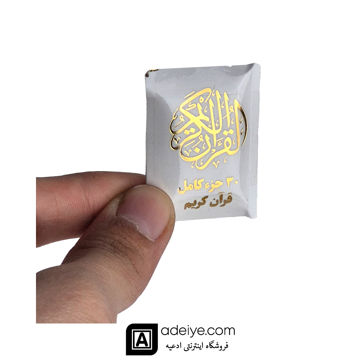 قرآن بند انگشتی