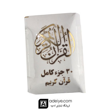 قرآن بند انگشتی