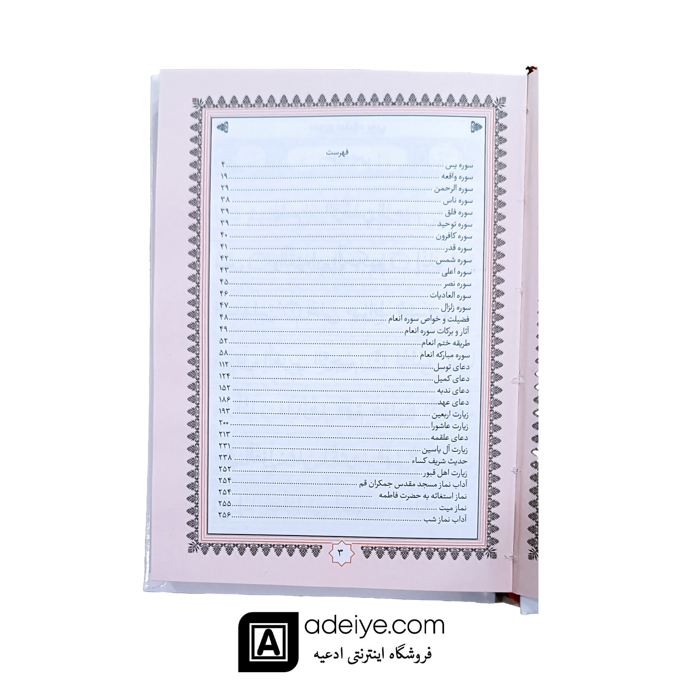 ارتباط با خدا امین فهرست