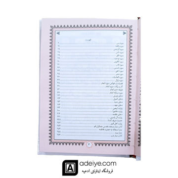 ارتباط با خدا امین فهرست