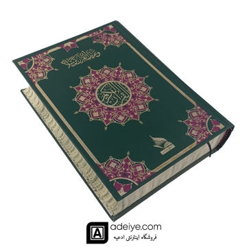 قرآن با جلد گالینگور و خط پاکستانی