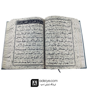 قرآن با خط پاکستانی