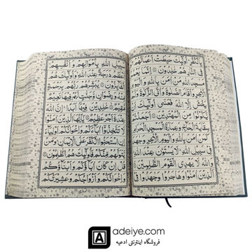 قرآن با خط پاکستانی درشت