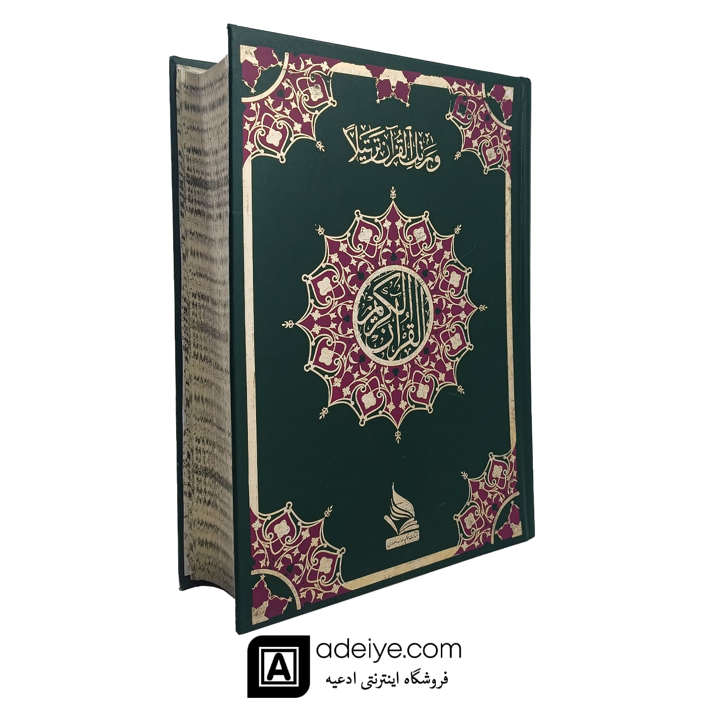 قرآن با خط پاکستانی و جلد گالینگور