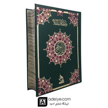 قرآن با خط پاکستانی و جلد گالینگور