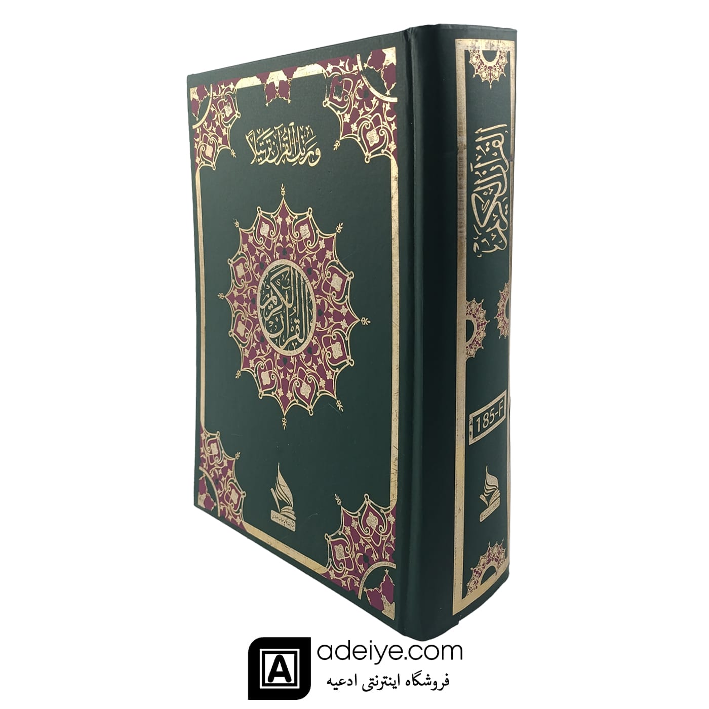 قرآن با خط پاکستانی و جلد گالینگور طلاکوب