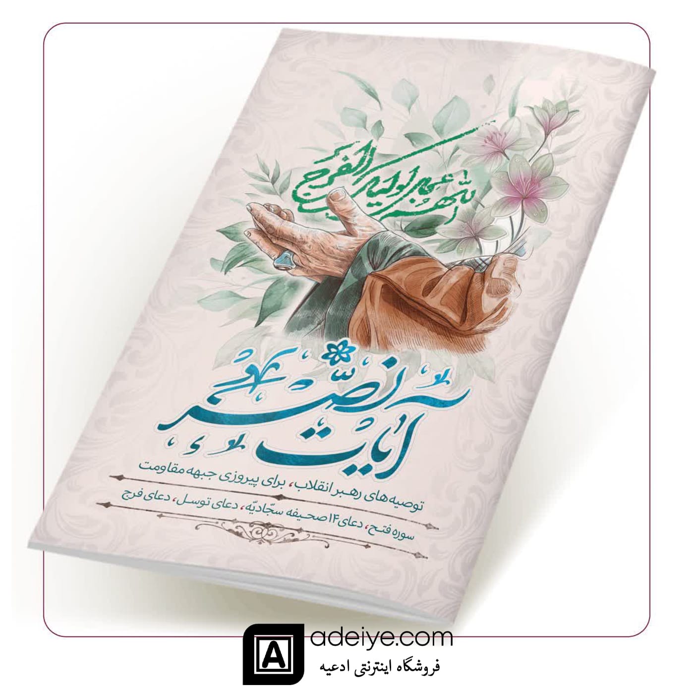 آیات نصر