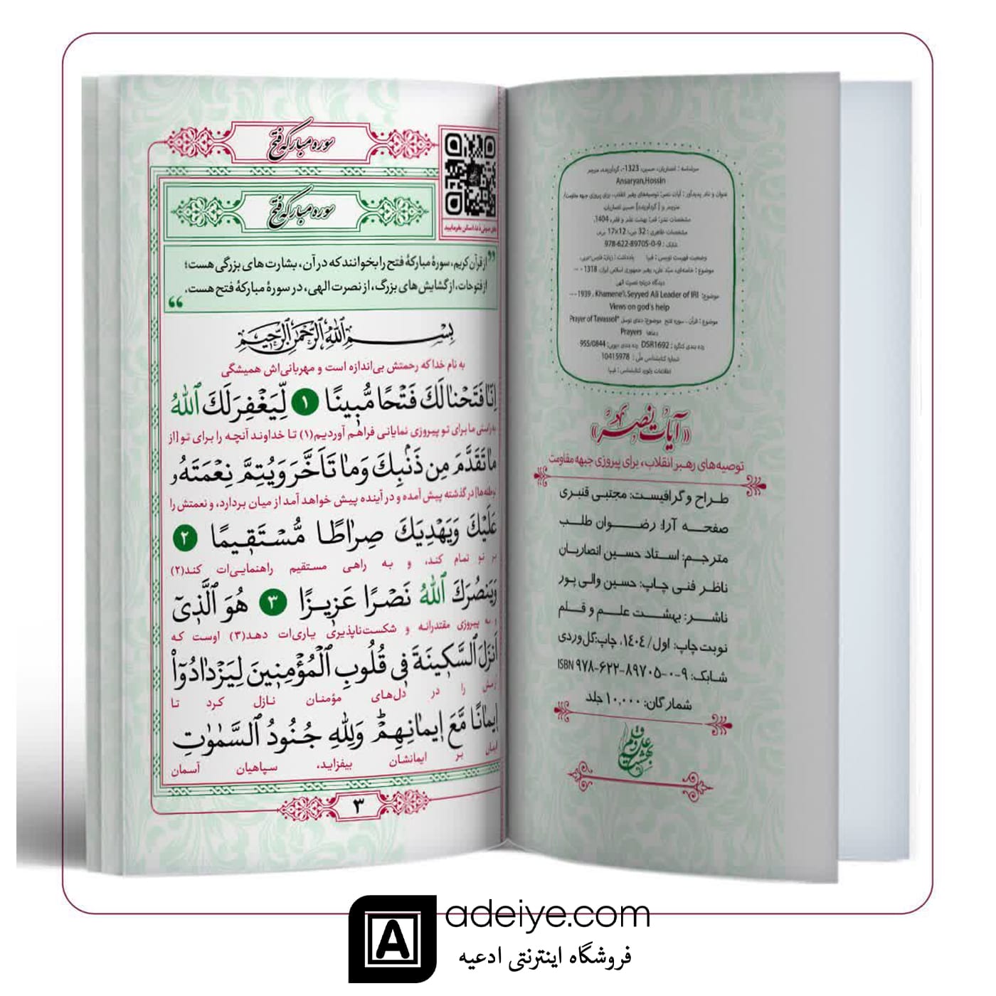 سوره فتح