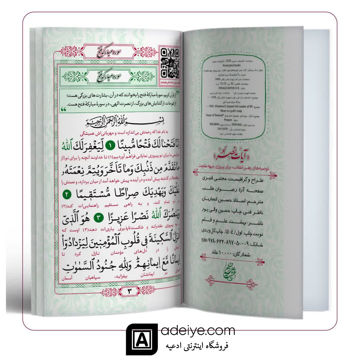 سوره فتح