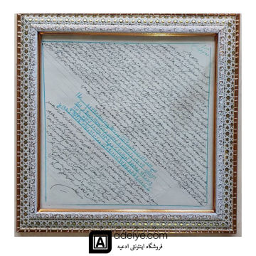 قاب حرز امام جواد ع