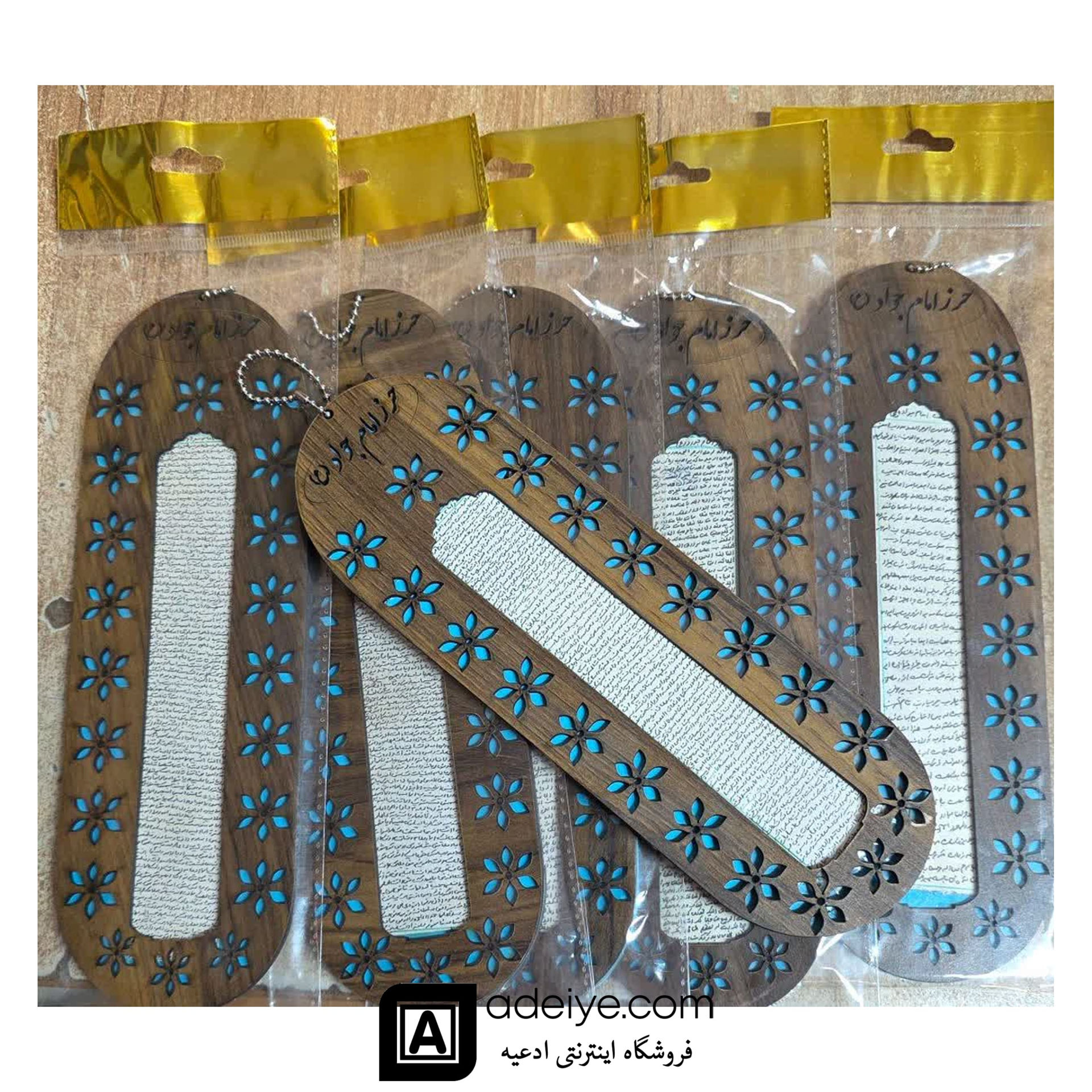 حرز امام جواد ع آویز چوبی