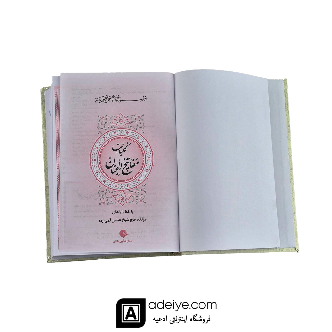 کلیات مفاتیح الجنان شیخ عباس قمی