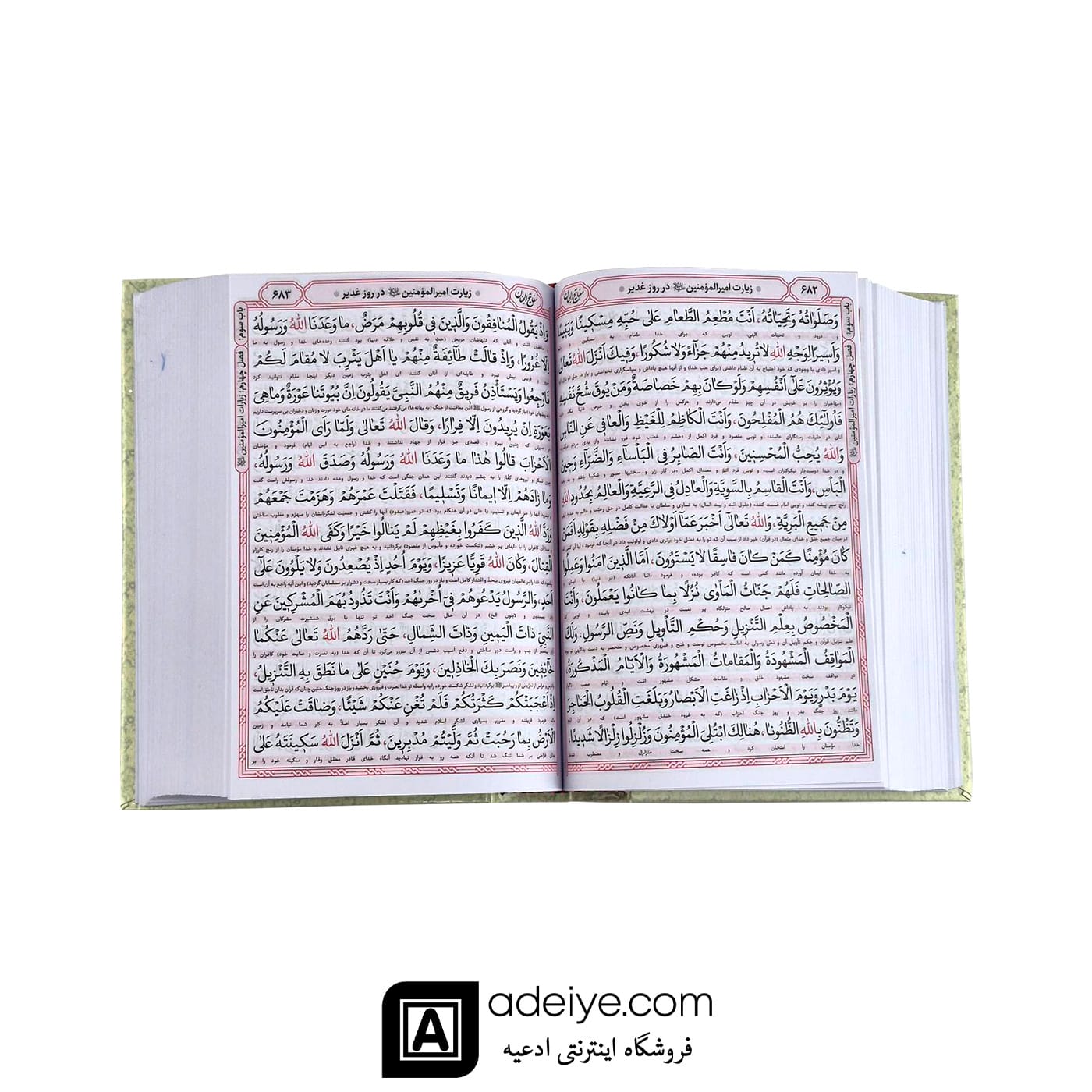  خط کلیات مفاتیح الجنان شیخ عباس قمی