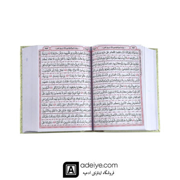  خط کلیات مفاتیح الجنان شیخ عباس قمی