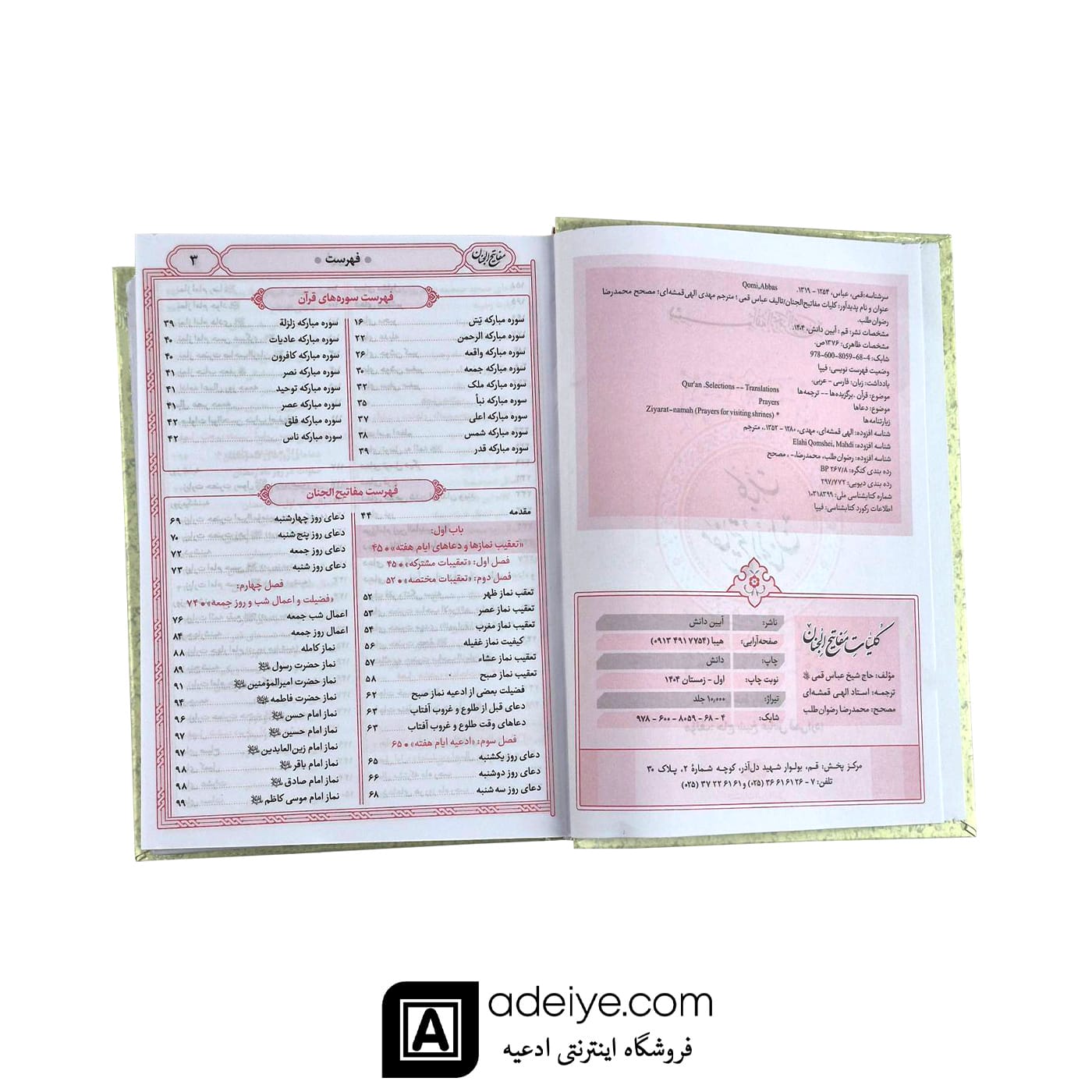 فهرست کلیات مفاتیح الجنان شیخ عباس قمی