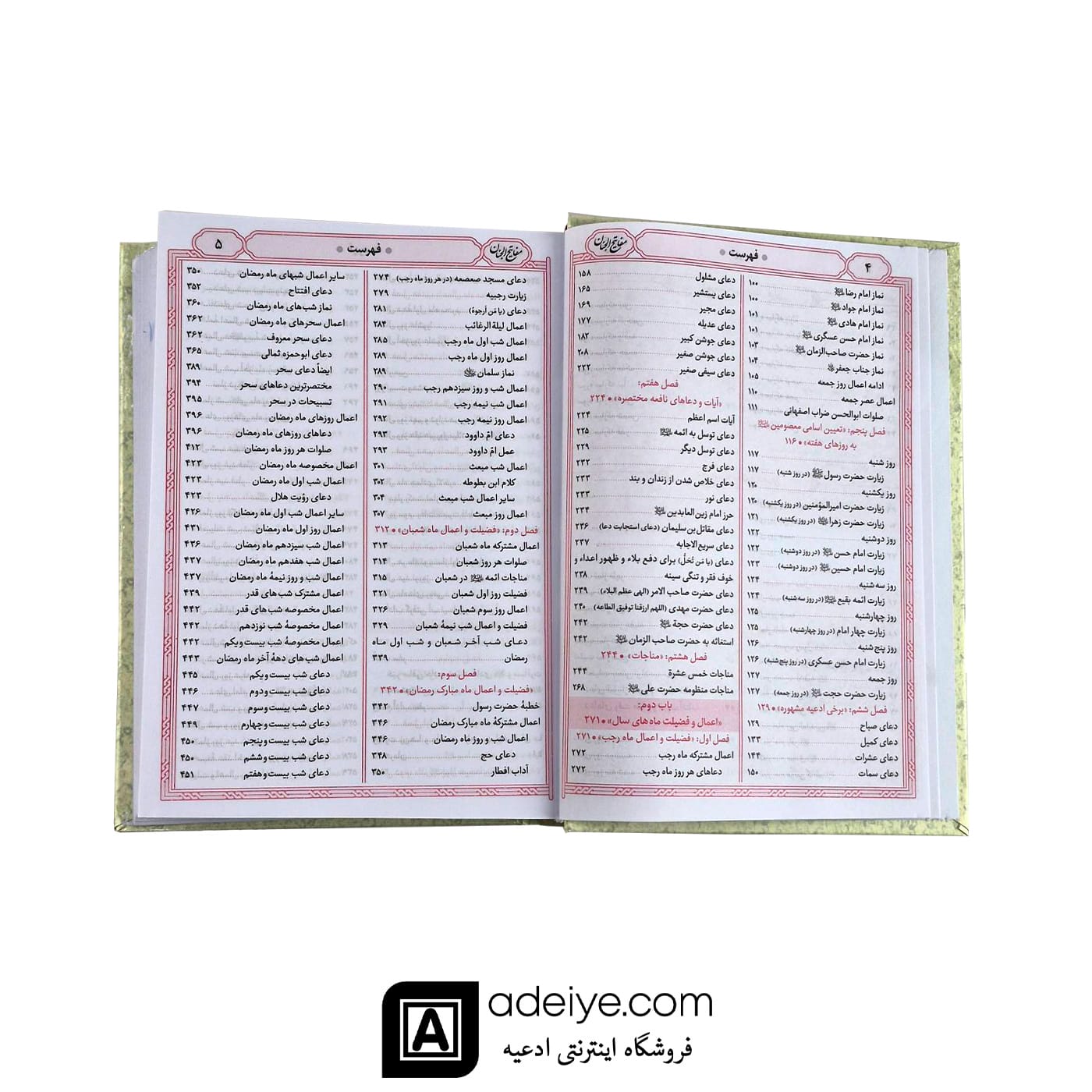 فهرست کلیات مفاتیح الجنان شیخ عباس قمی