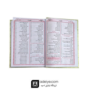 فهرست کلیات مفاتیح الجنان شیخ عباس قمی