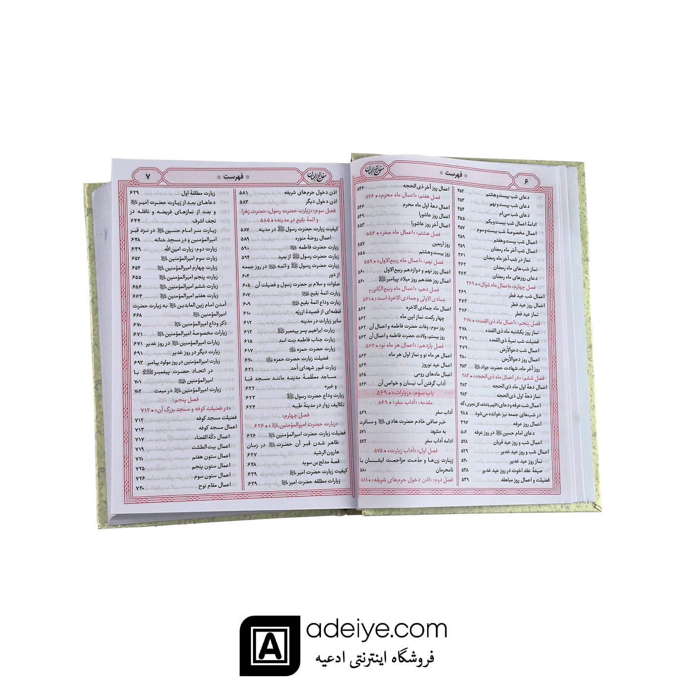 فهرست کلیات مفاتیح الجنان شیخ عباس قمی