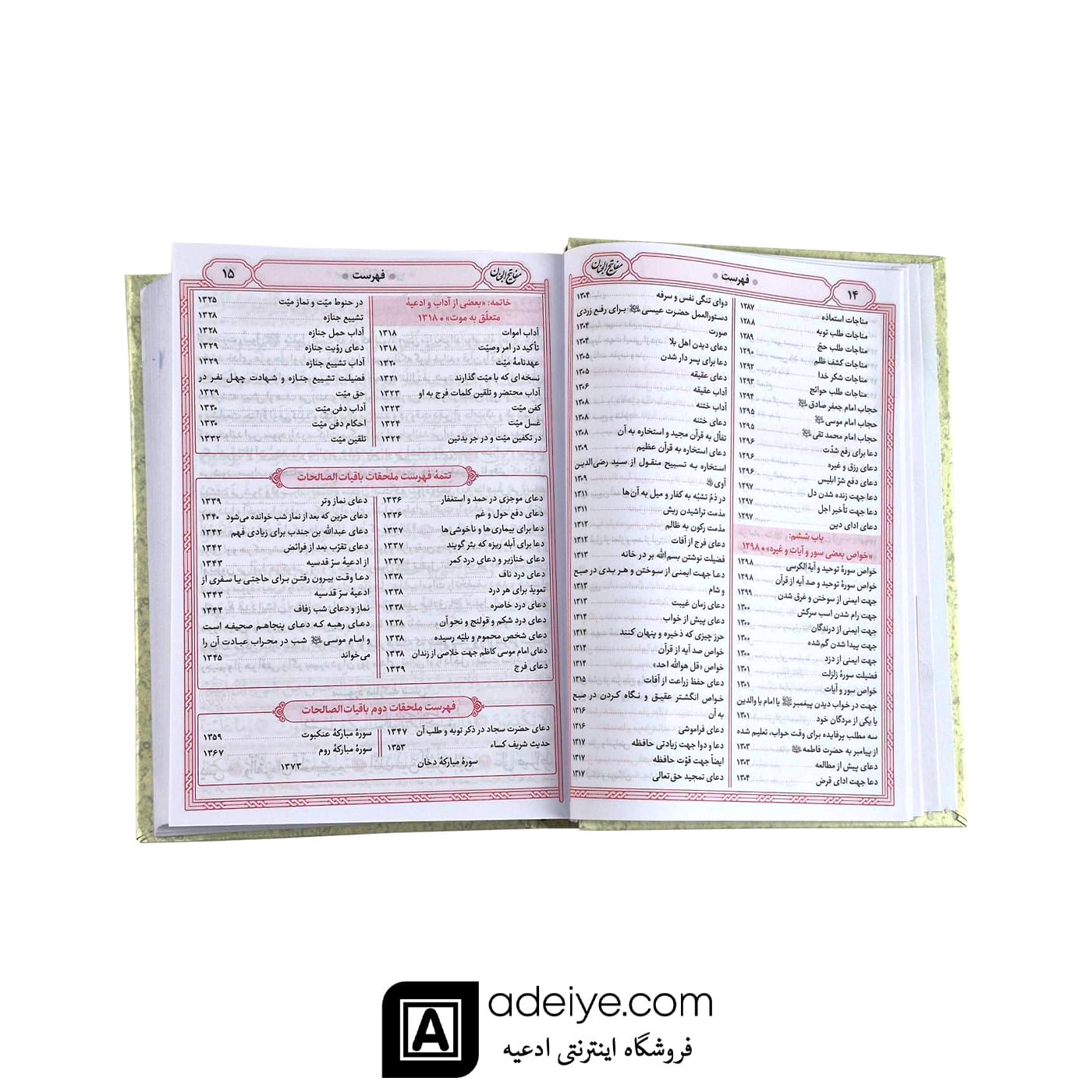 فهرست کلیات مفاتیح الجنان شیخ عباس قمی