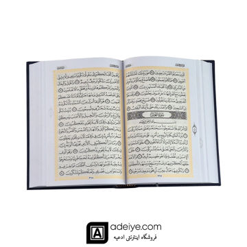 قرآن حفظ زمینه کرم با جلد گالینگور