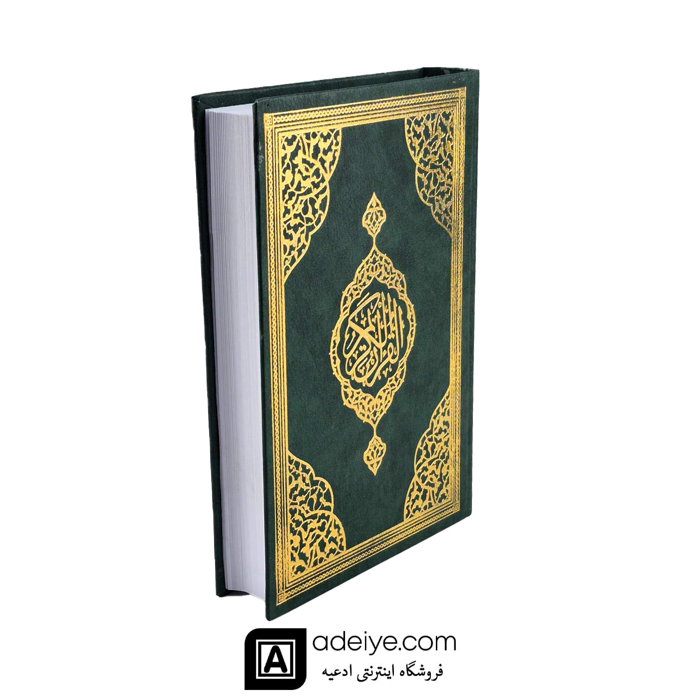 قرآن حفظ زمینه کرم با جلد گالینگور