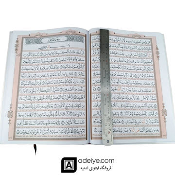 قرآن رحلی بزرگ طلاکوب با خط عثمان طه و ترجمه انصاریان 
