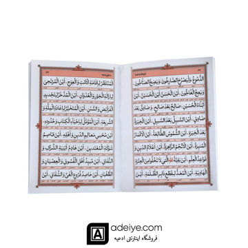  ارتباط با خدا (منهاج العارفین، 192 صفحه ای، با جلد شومیز)