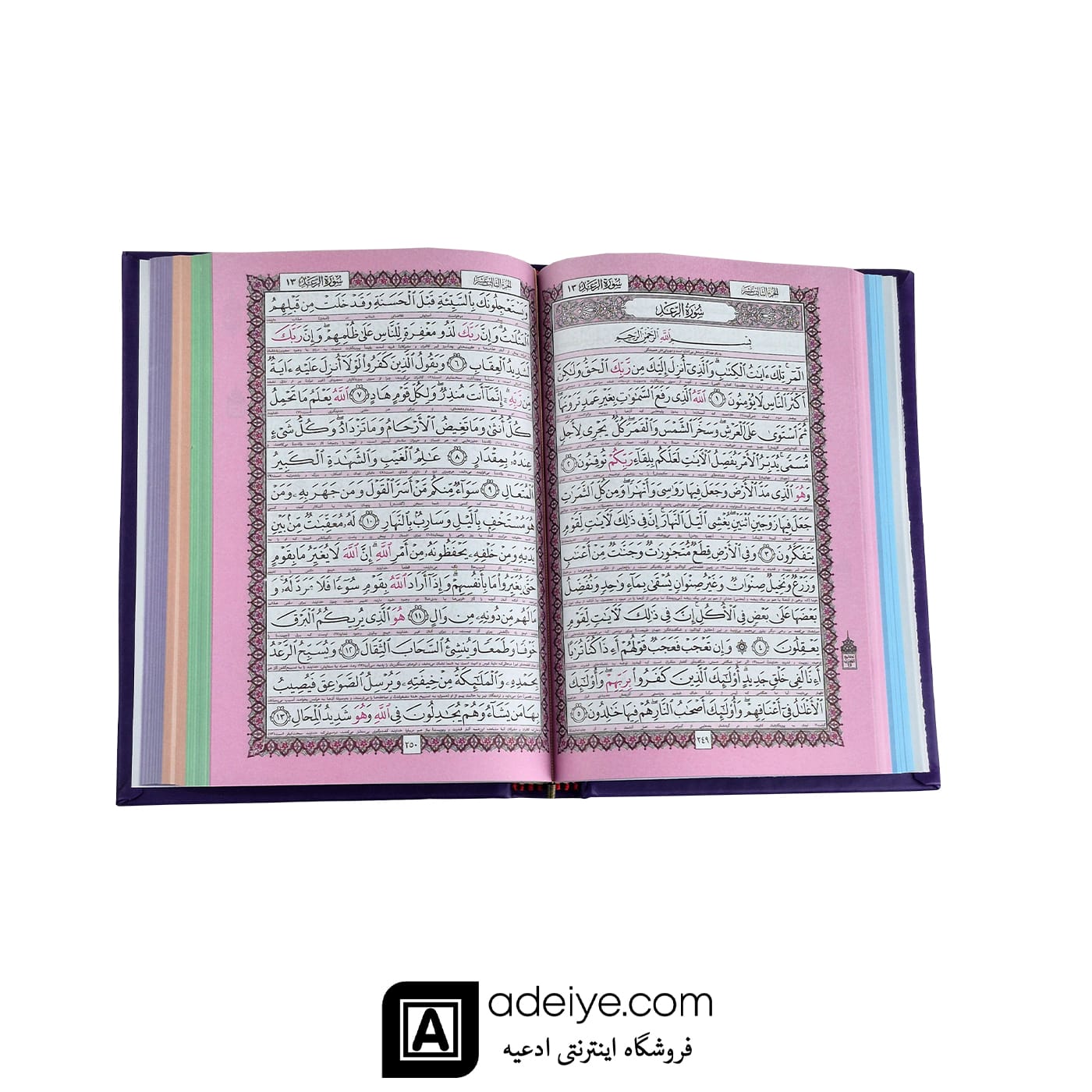  قرآن وزیری ترمو رنگی با ترجمه زیر طلاکوب صفحه رنگی