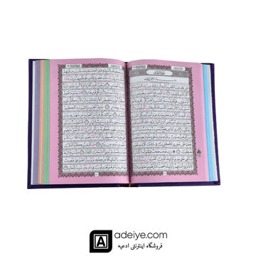  قرآن وزیری ترمو رنگی با ترجمه زیر طلاکوب صفحه رنگی