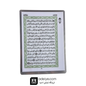 قرآن بدون ترجمه پرس شده مخصوص حفظ