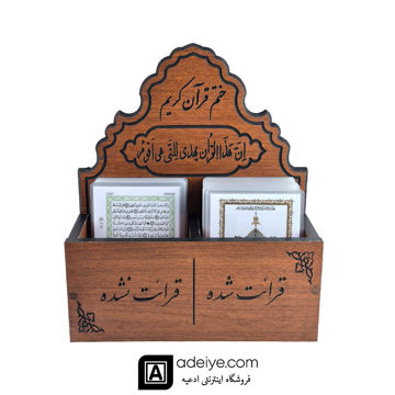 قرآن بدون ترجمه پرس شده مخصوص حفظ