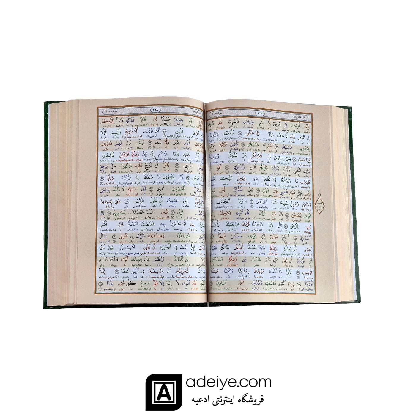 قرآن با ترجمه تحت اللفظی شیخ الهند (قطع وزیری)